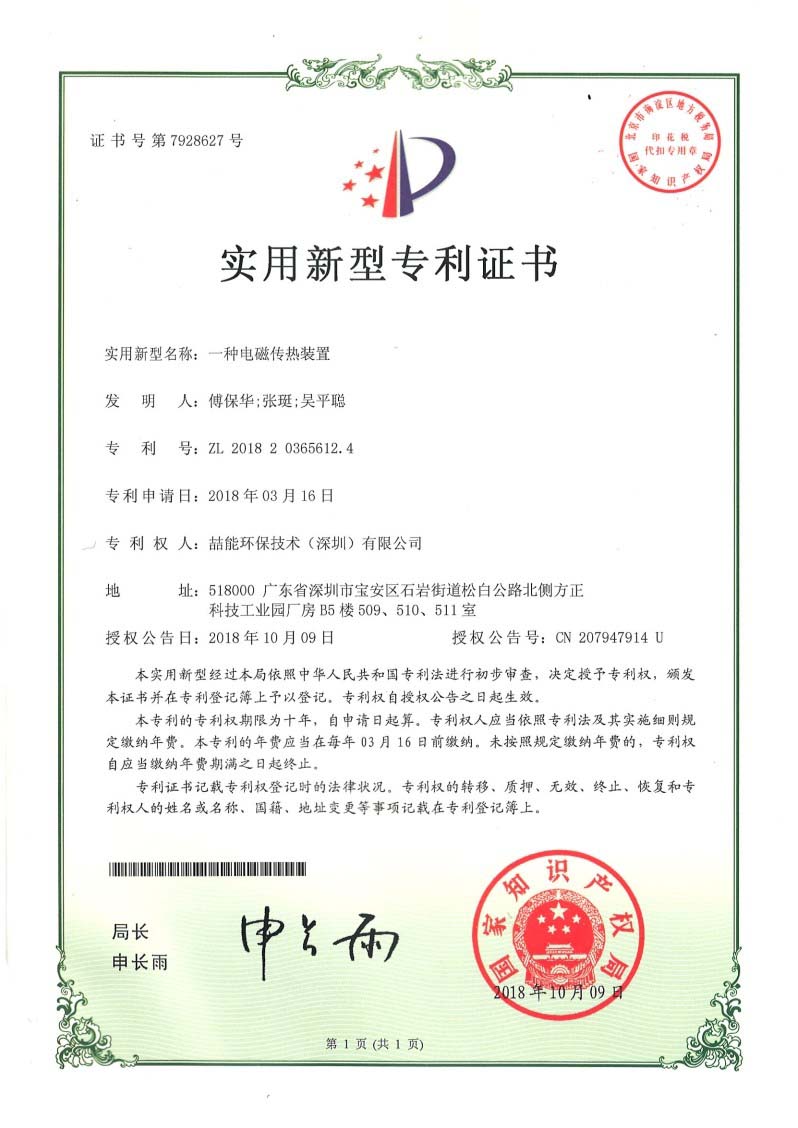 新型實(shí)用專(zhuān)利證書(shū)